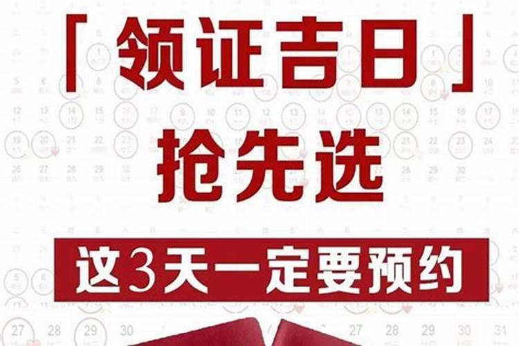 2022年领证吉日一览表五月