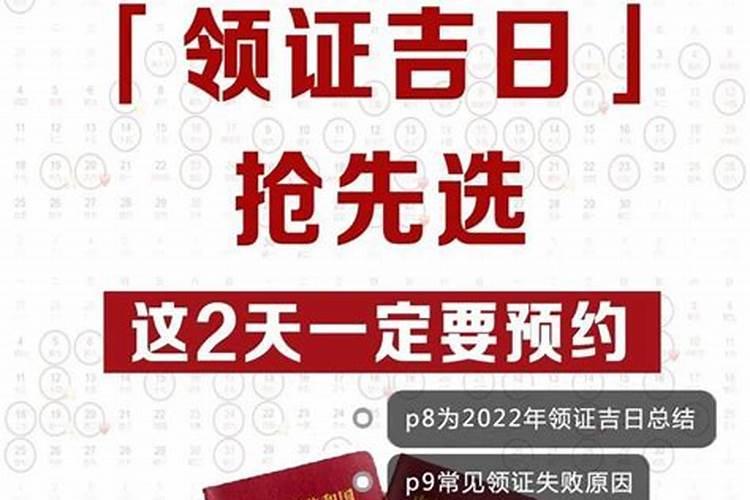 2021年9月结婚领证黄道吉日