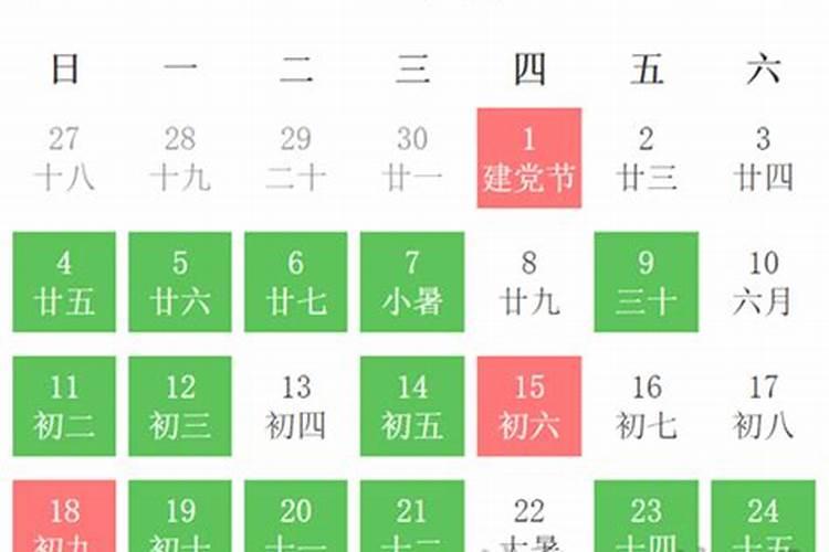 2021年7月黄道吉日结婚