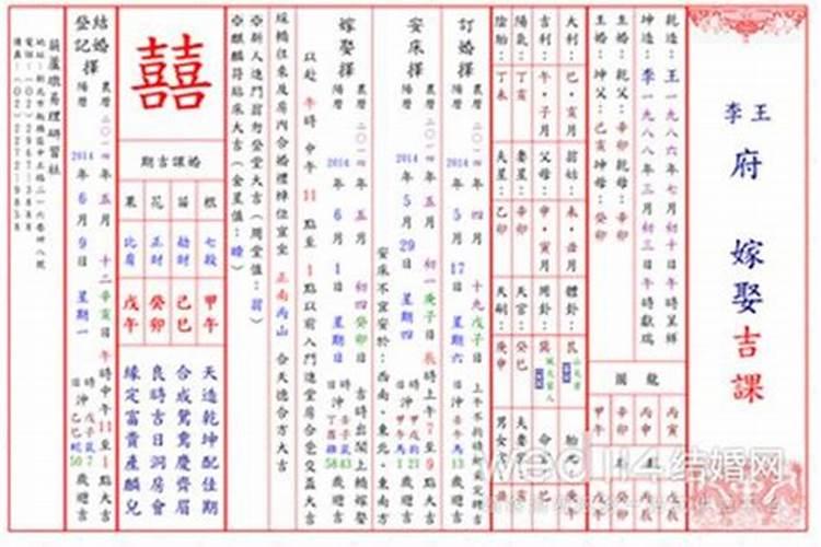 八字择结婚登记吉日