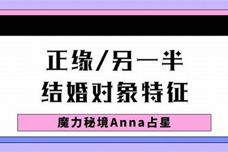 怎么算婚姻对象方位