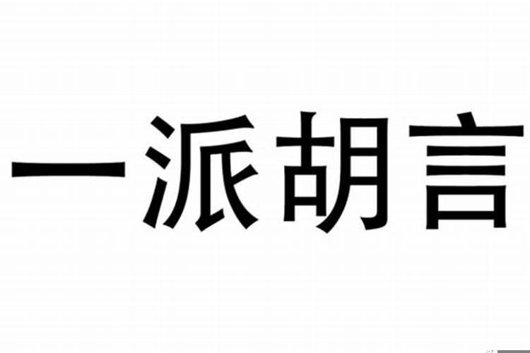 婚姻不顺都是因果报应