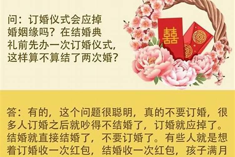 订婚算一次婚姻吗