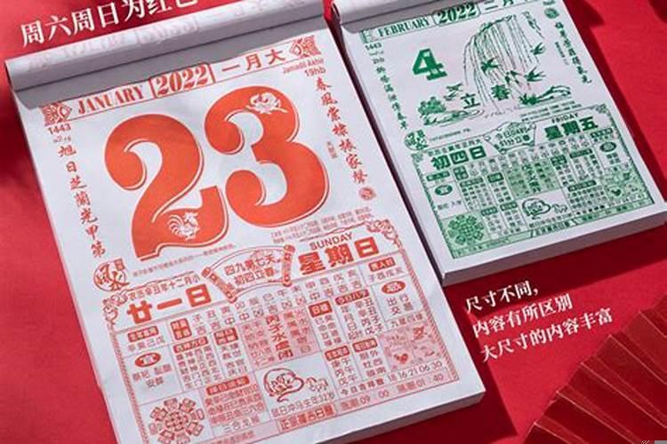 万年历老黄历2022黄道吉日查询