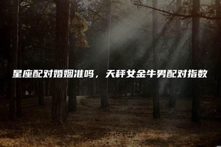 用星座判断婚姻准确吗