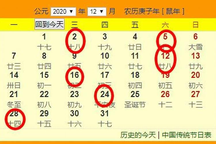 黄历吉日查询2020年12月黄道吉日结婚