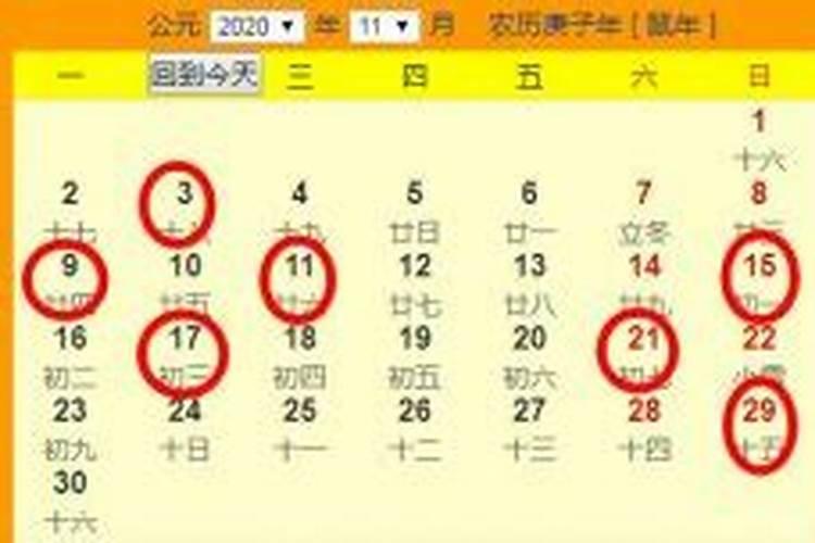 2020年公历十一月份结婚黄道吉日